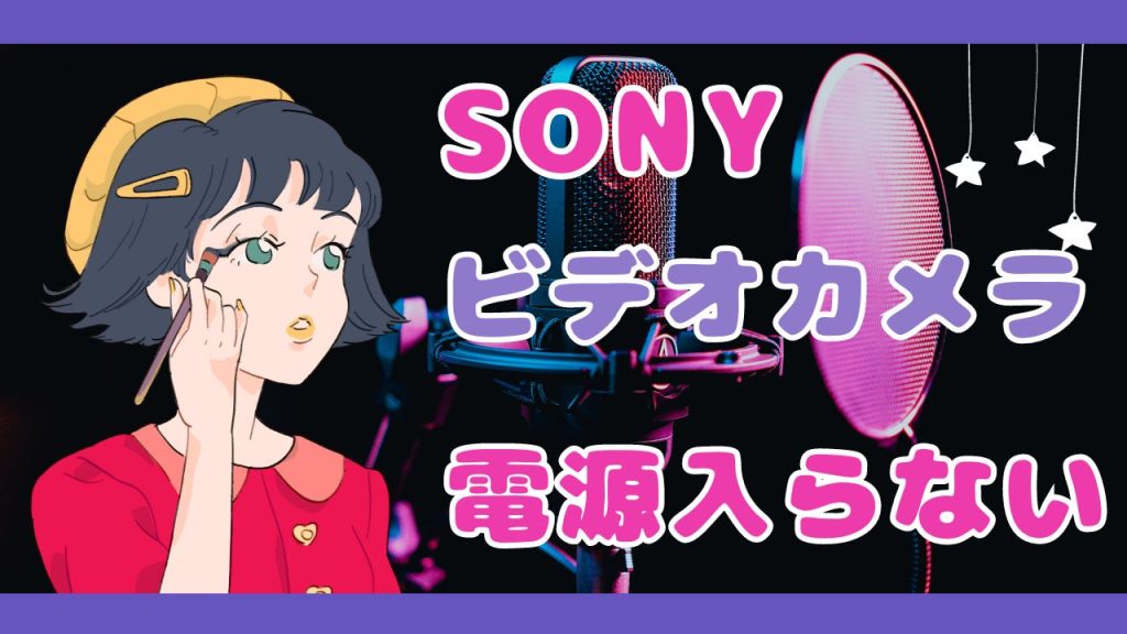 SONY HDR-XR500ビデオカメラ：電源故障からの100%データ復旧