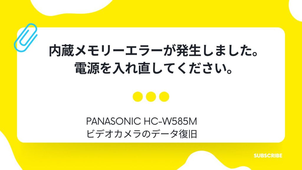 内蔵メモリーエラーが発生しました。電源を入れ直してください。
