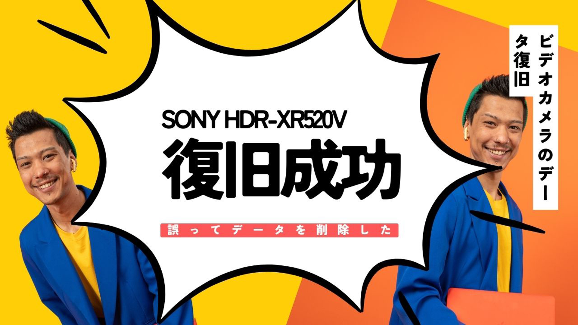 SONY HDR-XR520Vで削除された動画を救出！