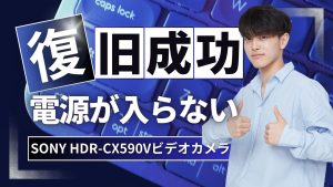 SONYビデオカメラ故障からの奇跡のデータ復旧 宮崎県のお客様事例
