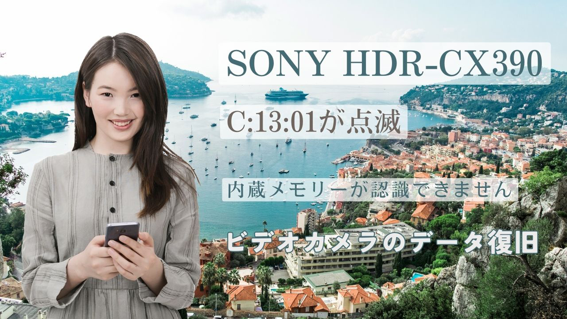SONY HDR-CX390のエラーメッセージ対処法：福岡の事例から学ぶ