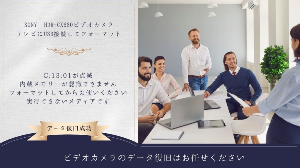 SONYビデオカメラエラーC:13:01を克服！データ復旧の全過程