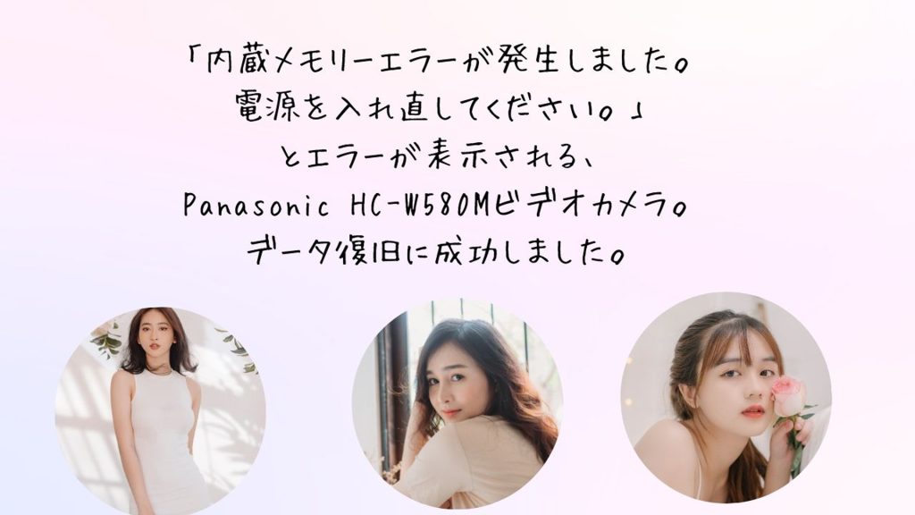 Panasonic HC-W580M故障！内蔵メモリーエラーからのデータ復旧成功事例