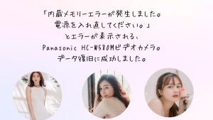 Panasonic HC-W580M故障！内蔵メモリーエラーからのデータ復旧成功事例