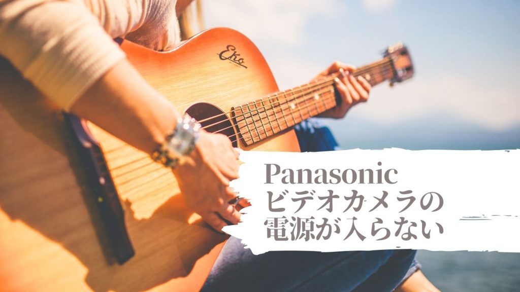 ビデオカメラ故障からの完全復旧！Panasonic HDC-HS200の事例紹介