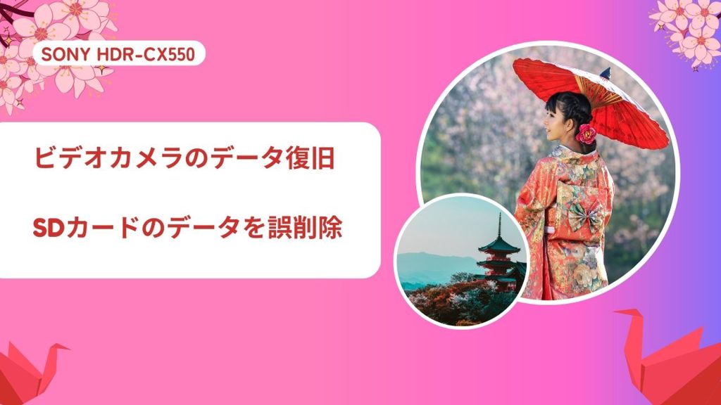 SDカードから削除された動画を救出！SONY HDR-CX550データ復旧の舞台裏