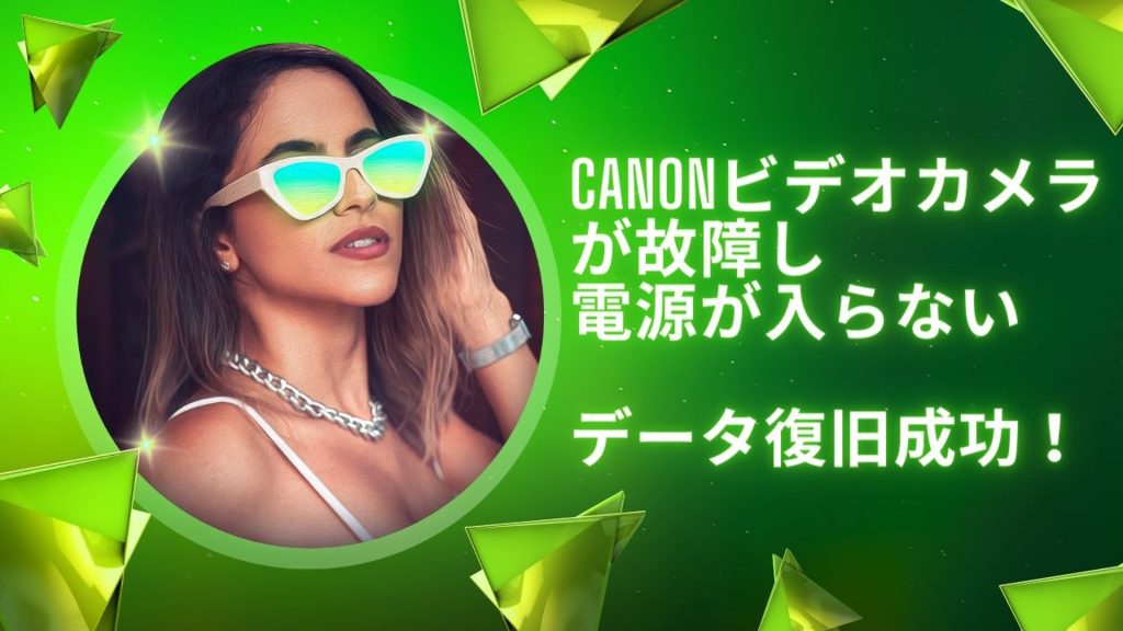 神奈川・横浜: Canon iVIS HF11ビデオカメラのデータ復旧成功事例