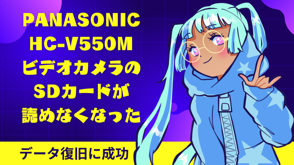 PanasonicビデオカメラのSDカードエラーから278本の動画を復旧した事例【大阪府】