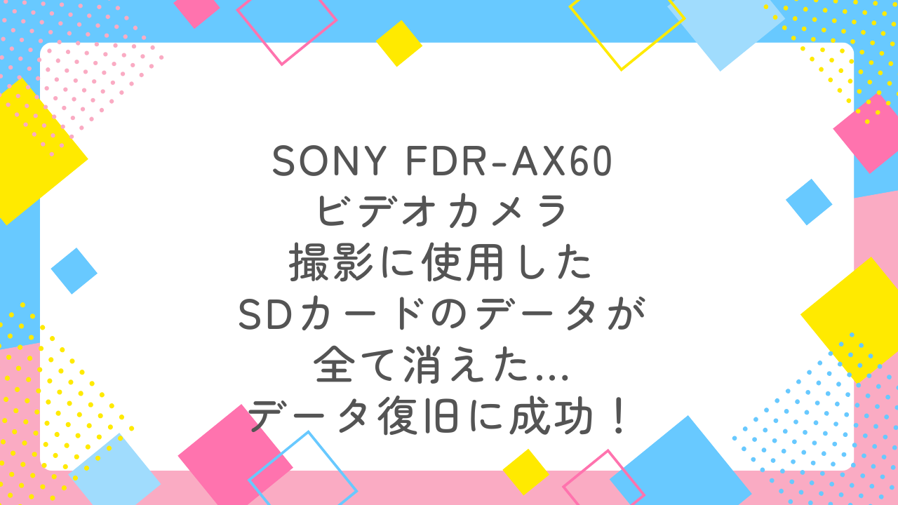 電源が入らないビデオカメラのデータ復旧｜Canon iVIS HF10の動画を100%取り出した方法
